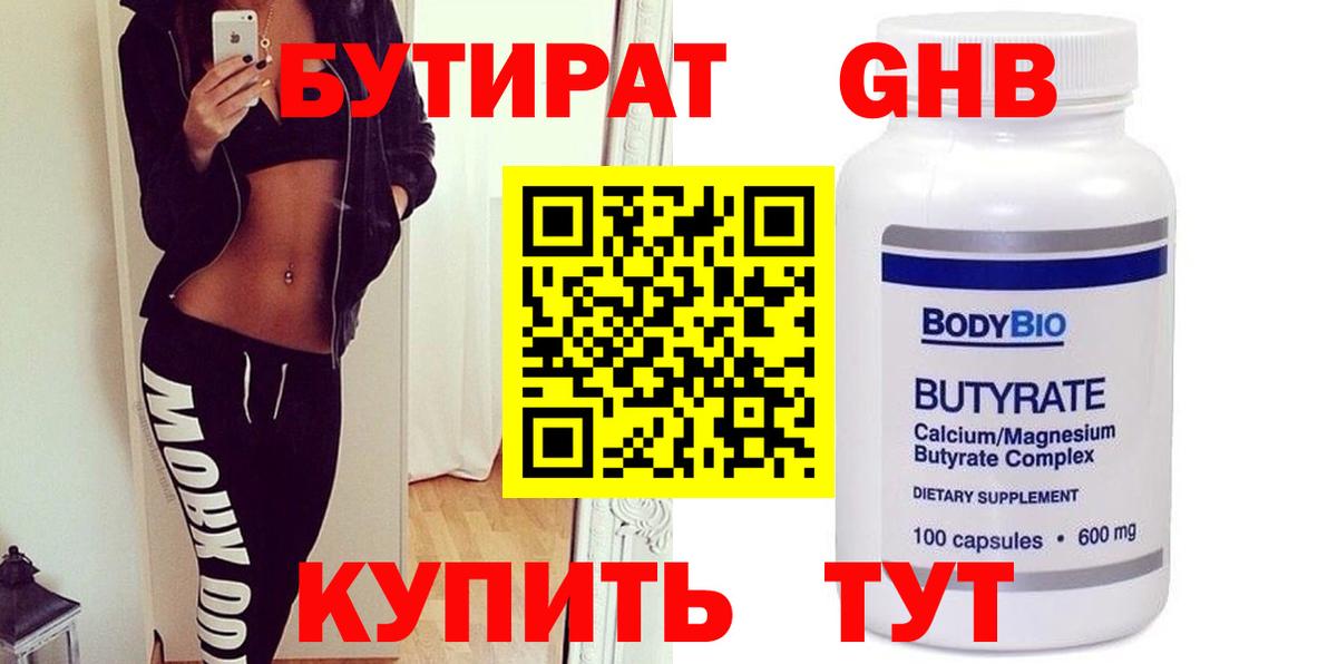 Бутират бутик  Вход с VPN  Бутират  Нефтекамск 
