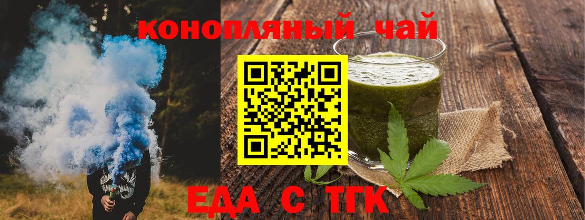 Еда ТГК конопля Нефтекамск
