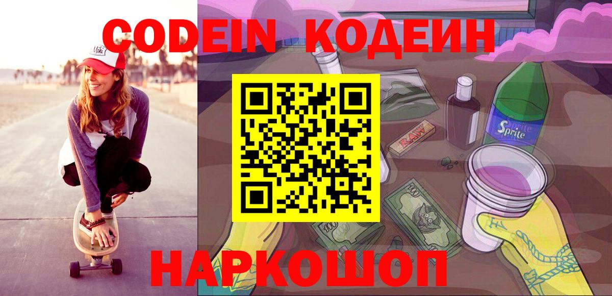 Codein Purple Drank  Кодеиновый сироп Lean Purple Drank  Вход с VPN  продажа наркотиков  Нефтекамск 